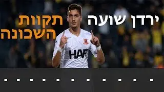 היהלום הכתום ● ירדן שועה