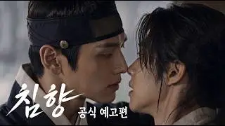 「침향」 무료하였다, 그를 만나기 전까지 | 공식 예고편 | AI BL Drama