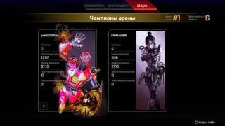 Apex Legends, топ-1 за рейф