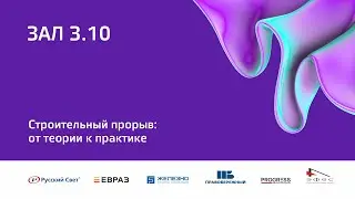 5 окт 2023 | Зал 3.10 | 