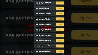 РОДИНА РП КОДЫ НА МОБАЙЛ|| СЕВЕРНЫЙ ОКРУГ