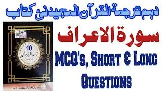 10th Class Tarjuma Tul Quran 2023||Chapter 2 Surah Al Araaf Exercise