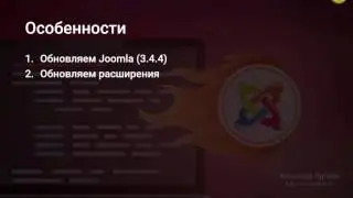 6  Важные особенности ускорения JOOMLA