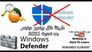 كيفية تعطيل ويندوز ديفندر 10 | طريقة إيقاف ويندوز ديفيندر على ويندوز 10 | إيقاف Windows Defender