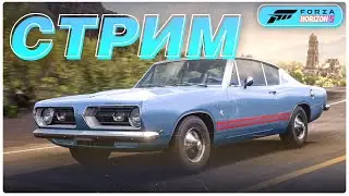 Forza Horizon 5 - Диды забирают дида в новом сезоне