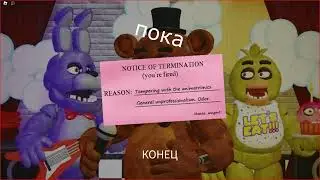ПЯТЬ НОЧЕЙ С ФРЕДДИ В РОБЛОКСЕ | ПРОШЕЛ 6 НОЧЬ