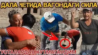 МЕН МАНСУРБЕК УЗ ОЛДИГА КЕЛМАСАМХАМ БУЛАРКАН/ВАГОНДАГИ ОИЛА.2020