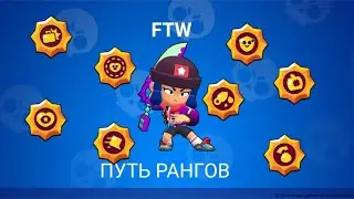 путь рангов