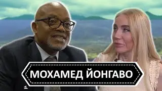 Новый год в Сьерра -Леоне… Интервью с Г-ном Мохамедом Йонгаво, Послом Сьерра -Леоне в России