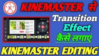 🔥Best Transition Effect in Kinemaster | Kinemaster Transition effect All Problem Solved/LC Technical