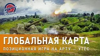 #ГлобальнаяКарта