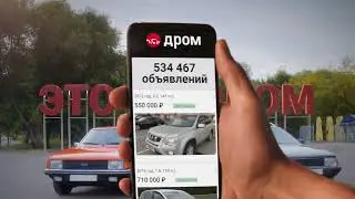 Реклама Дром - Когда выбор рулит (для местных) РЕДКИЙ ЭКЗЕМПЛЯР