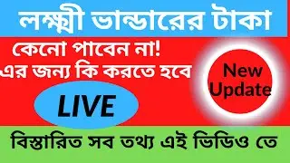 Why lakshmir bhandar Maney Not received | new update [ RD Internet]