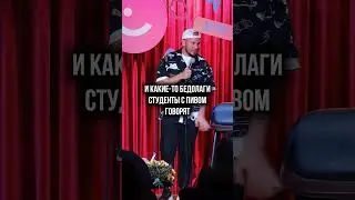 Нельзя бить😅🤣 #валентинсидоров #стендап #standup #бмор #комедия