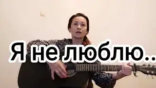 Я не люблю. В.С.Высоцкий. Кавер. #высоцкий #гитара #песни #кавер #голос