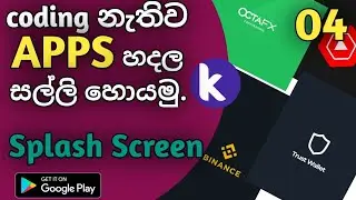 Splash screen kodular | WR creation | Sinhala