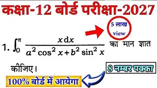 निश्चित समाकलन के गुणधर्म | nishchit samakalan ke gundharm | definite integration properties | Ganit
