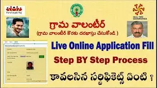 How to apply AP Grama volunteers Jobs online application form fill step by step village volunteer