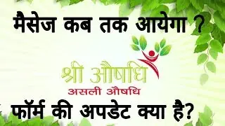 Shri aushadhi vacancy aapko call letter kb aayega | Nursing Tips & Tricks
