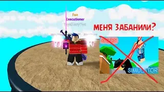 МОЖЕТ БЫТЬ ПЛОХОЕ КАЧЕСТВО!ПРОДАЛ КУЧУ СИЛЫ В Saber Simulator
