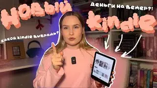 ЦВЕТНОЙ Kindle🔥🔥ТРАТА ДЕНЕГ?! КАКОЙ Kindle ВЫБРАТЬ В 2025??