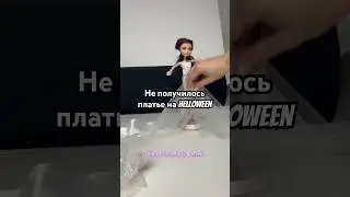 Не получилось платье на 