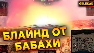 Блайнд от БАБАХИ