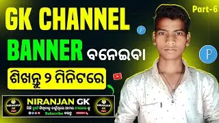 Gk Channel Banner Kaise Banaye Odia | Gk Channel Banner Odia 2024