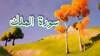 Surah Mulk | Free Stock Footage