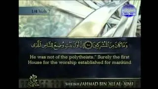 سورة آل عمران أحمد العجمي  3  Surah Aal 'Imran Ahmed Al Ajami