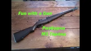 Disassembly and assembly of the M1 Garand
