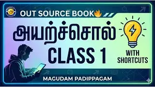 TAMIL | 🧐அயற்சொல் WITH அதிரடி SHORTCUTS⚡| FULL MINDSET வகுப்பு🧠 OUTSOURCE-னா நம்மதான்😎