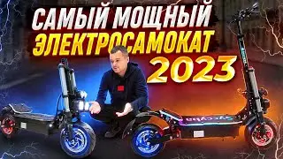 Электросамокат Syccyba R12 Pro новинка 2023 года