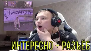РЕАКЦИЯ НА: CUPSIZE - Я проститутка!