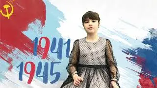 Виноградова Вероника читает стихотворение С. Михалкова «После победы»