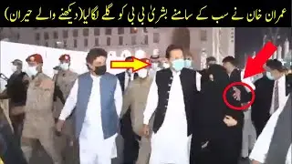 Imran Khan hugged Bushra Bibi | Imran Khan Wife Bushra Bibi Video Viral | Imran Respect Bushra