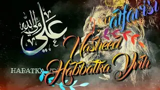 Nasheed Habbatka Yrihx | нашид Хаббатка Йрихх | alfarisi new nasheed primero