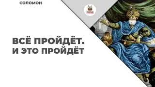 Изречения Соломона