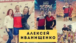 АЛЕКСЕЙ ИВАНИЩЕНКО / КАК ОТКРЫТЬ СВОЙ ЛИФТЕРСКИЙ ЗАЛ / О РАБОТЕ ТРЕНЕРОМ ПО ПАУЭРЛИФТИНГУ