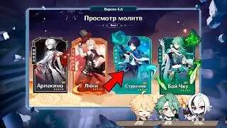 ДОЖДАЛИСЬ!!! РАЗРАБОТЧИКИ НАКОНЕЦ-ТО РАСКРЫЛИ ВЕРСИЮ РЕРАНА СТРАННИКА | Genshin Impact