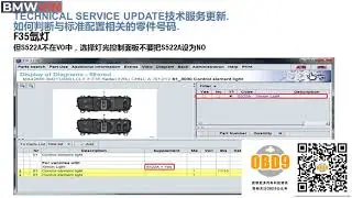 14.宝马零件技术支持更新(ISTA BMW Parts Technical Support Update)
