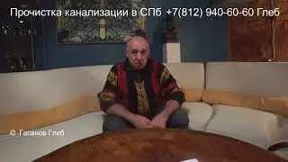 Отзыв № 78 Удаление постороннего предмета из канализационной трубы