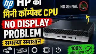 HP Mini Compact CPU No Display Problem | 100% Working Solution | HP ProDesk Repair 