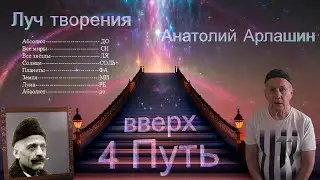 Луч творения. 