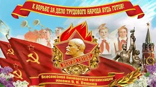 Пионерская организация