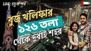 World’s Tallest Building Burj Khalifa Dubai | Top of Burj Khalifa | Dubai places to visit