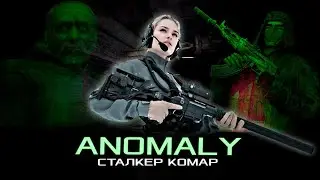 МАЛИВАН МОНТАЖ ANOMALY 1 5 1