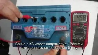Короткое замыкание: одна банка в аккумуляторе не кипит