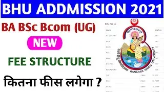 BHU NEW FEES STRUCTURE OF BA BSc B com all ug course। BHU में अब फीस कितना लगेगा ? Full details
