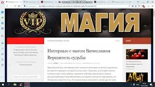 Маг Вячеслав вершитель судьбы отзыв